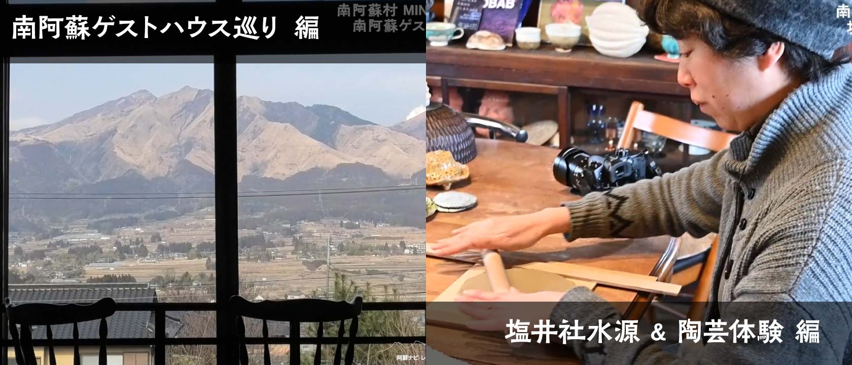 南阿蘇村